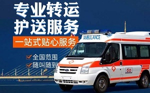 长治市屯留区非急救救护转运车、长途护送